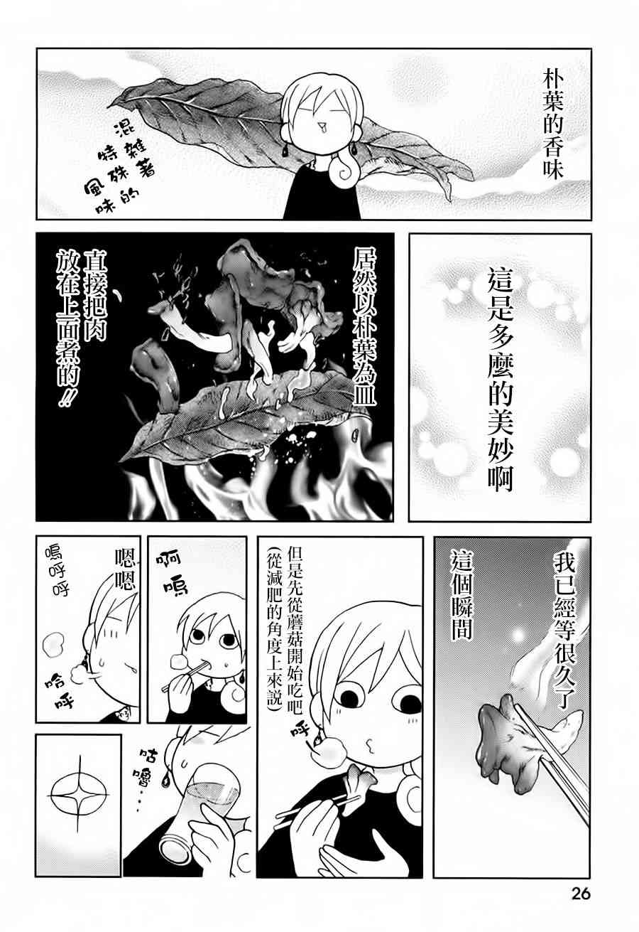 和歌子酒 - 5話 - 2