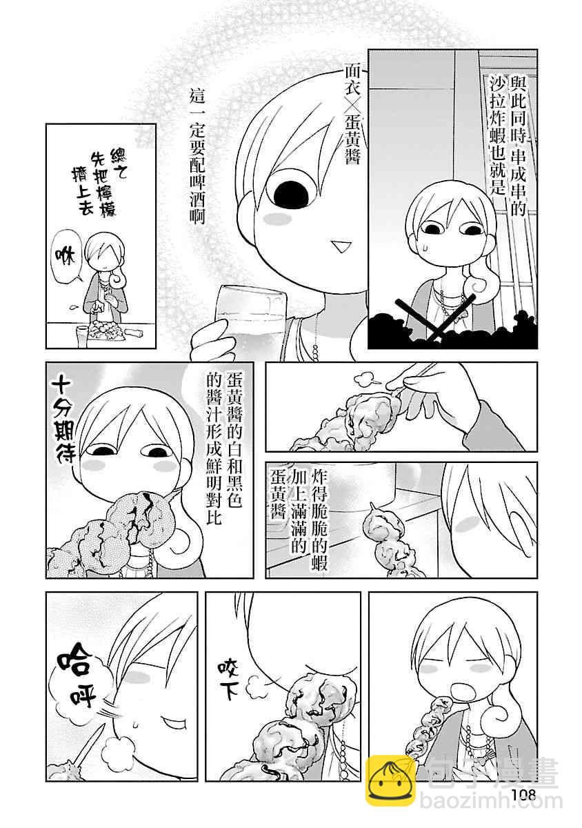 和歌子酒 - 45話 - 1