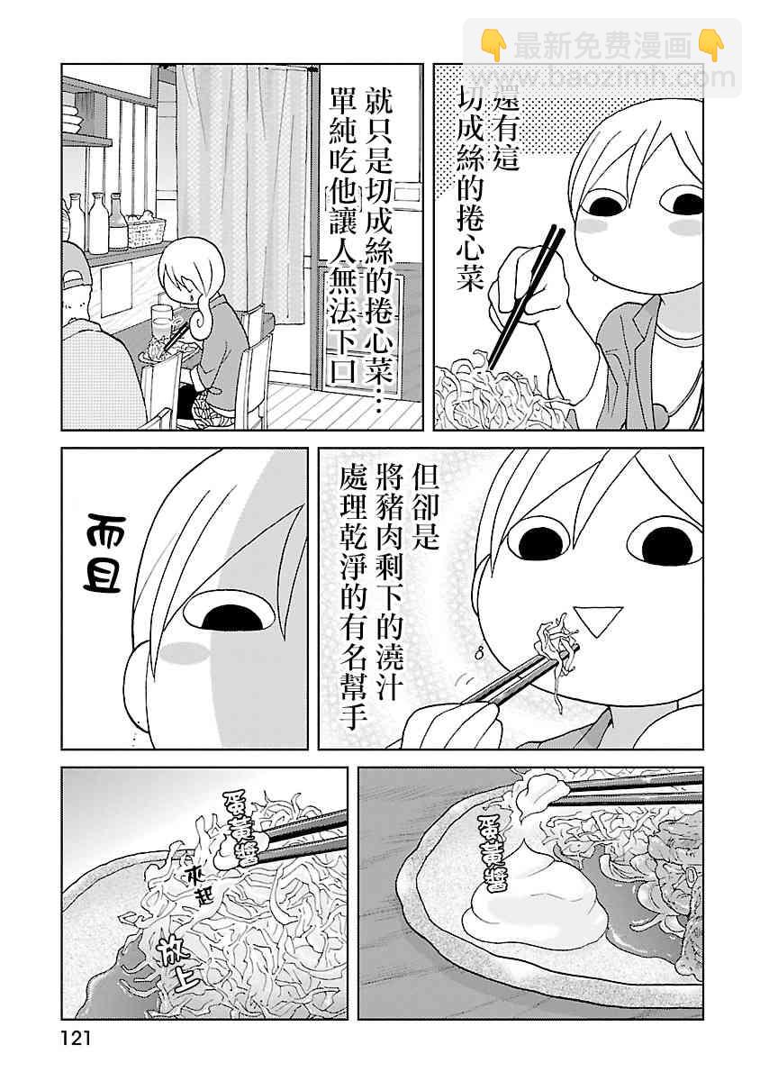 和歌子酒 - 47話 - 1