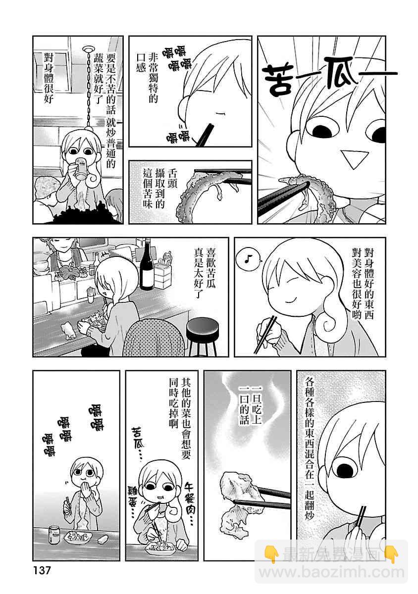 和歌子酒 - 51話 - 1