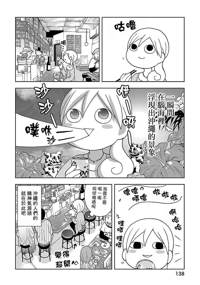 和歌子酒 - 51話 - 1