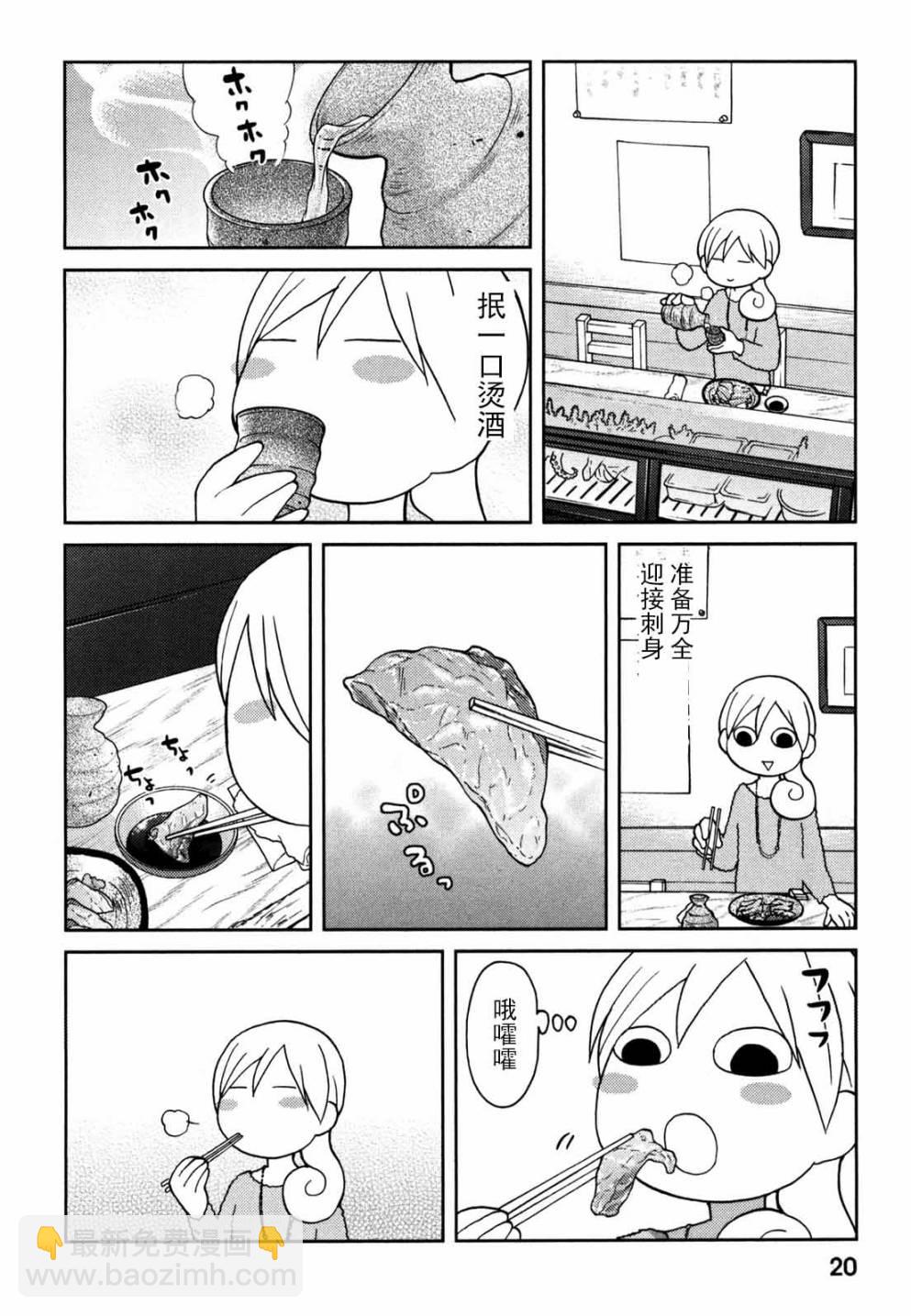 和歌子酒 - 56話 - 1