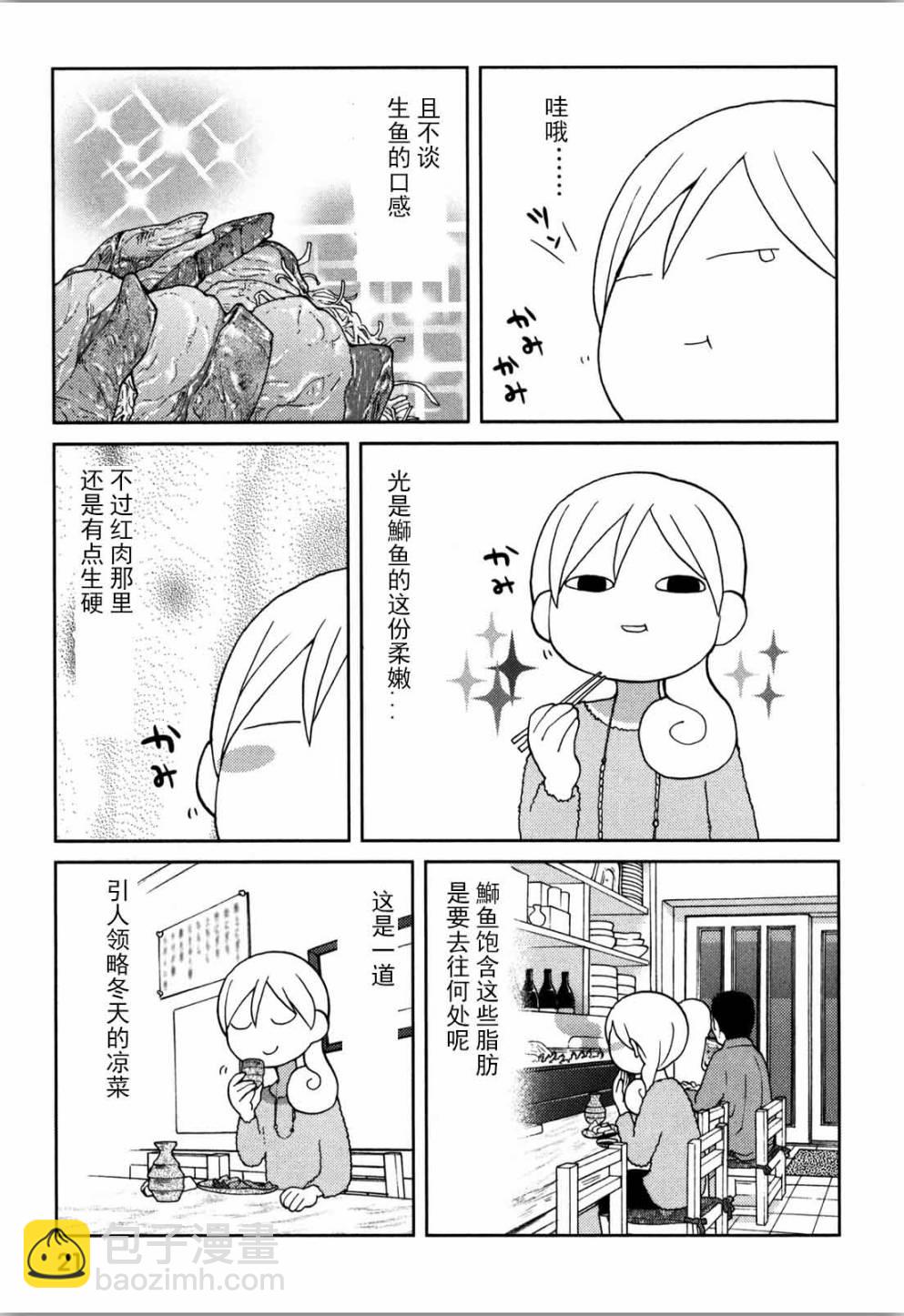 和歌子酒 - 56話 - 1