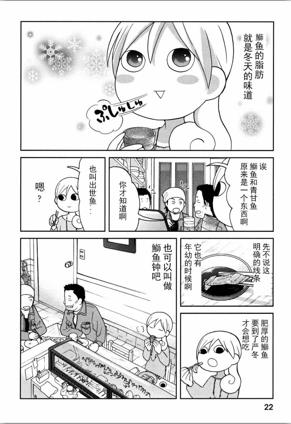 和歌子酒 - 56話 - 1