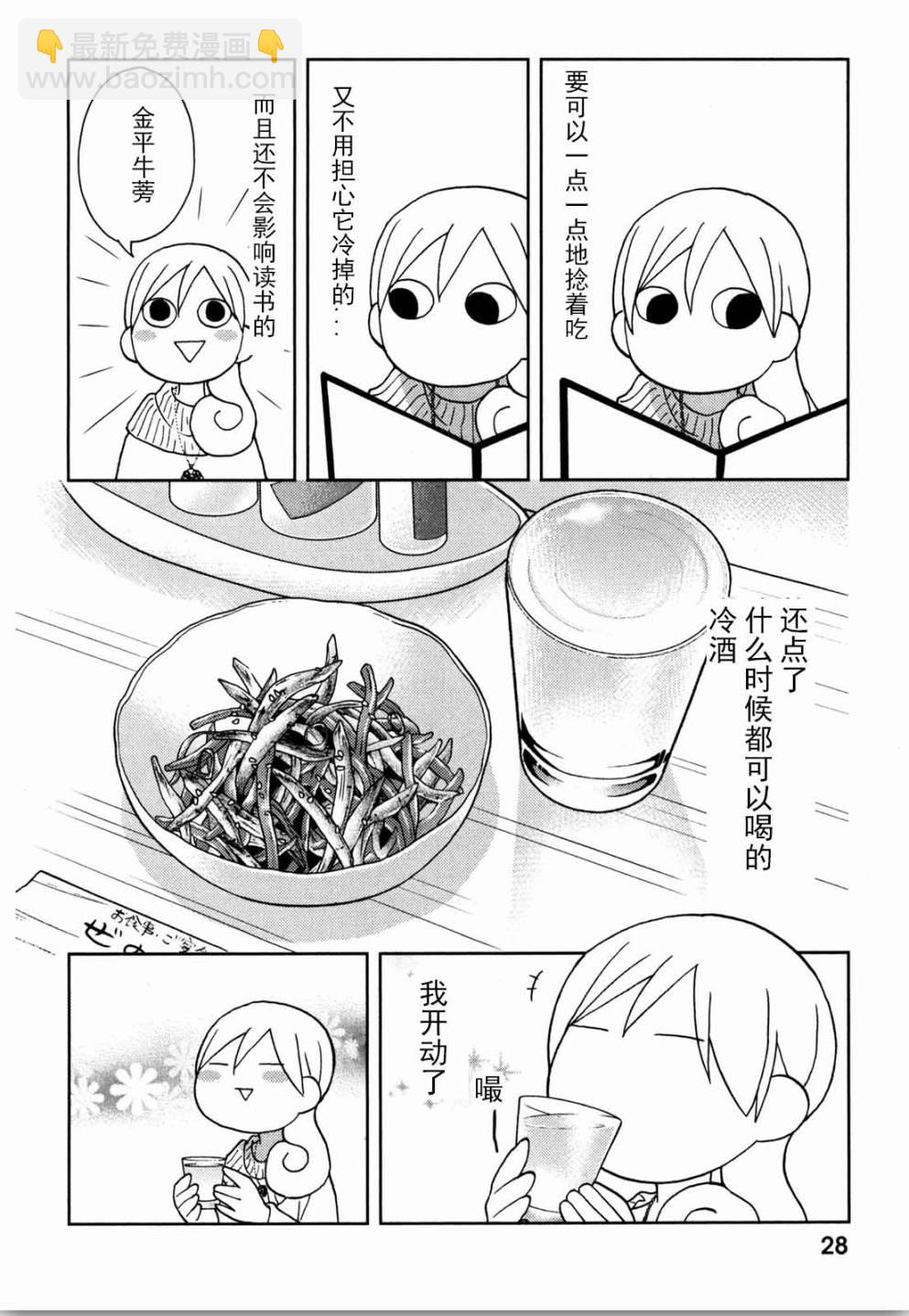 和歌子酒 - 58話 - 2