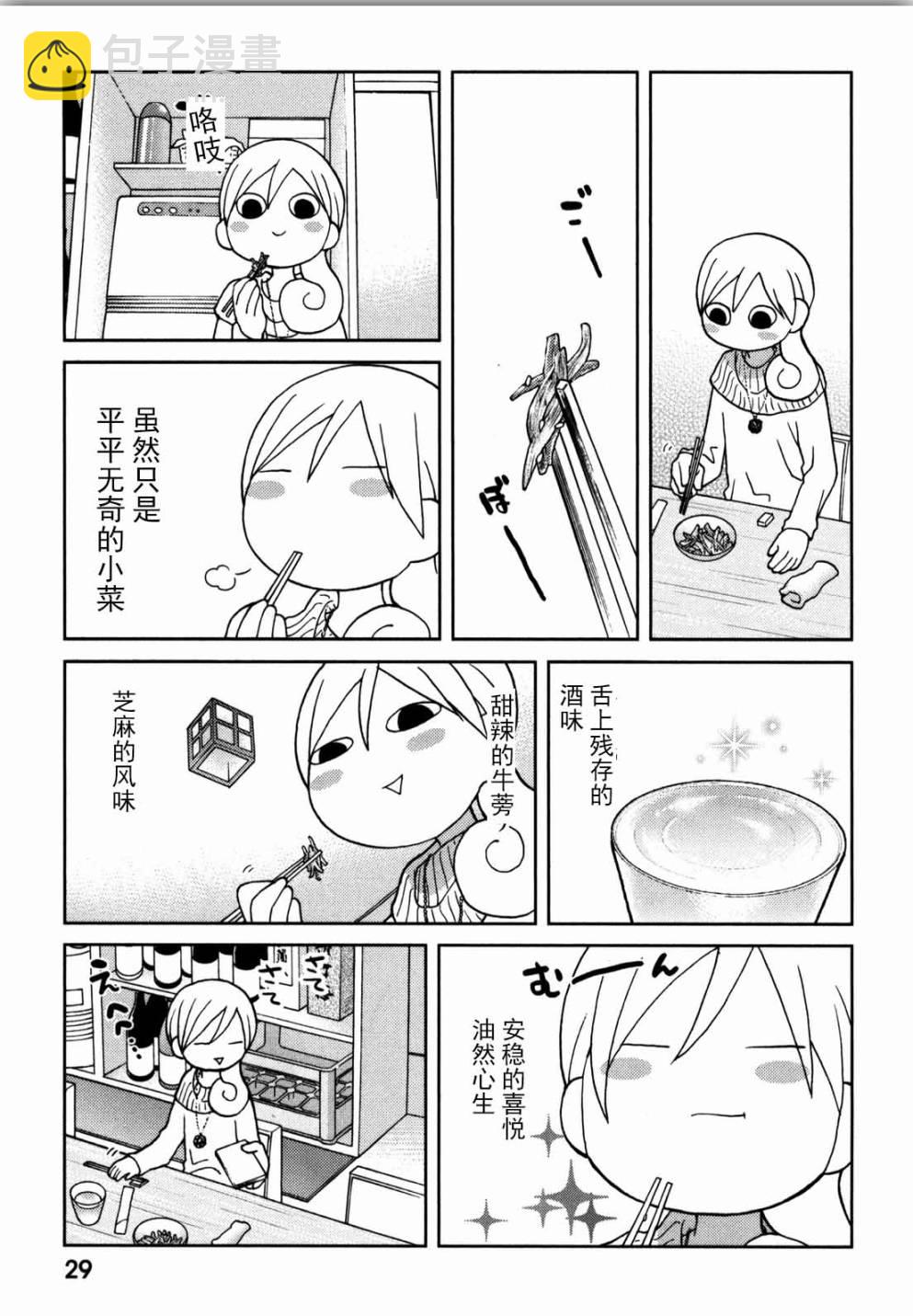 和歌子酒 - 58話 - 1