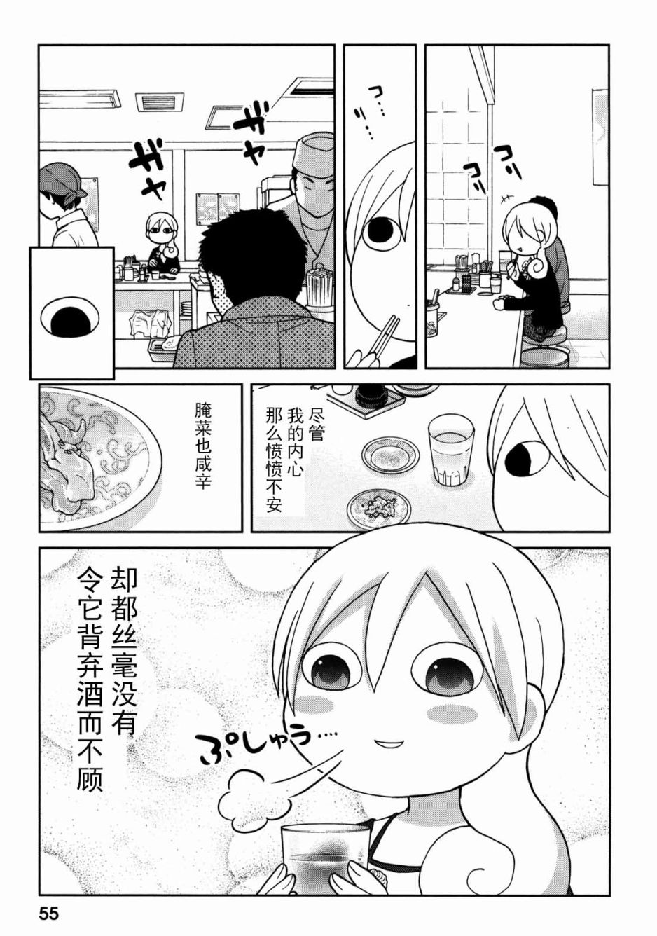 和歌子酒 - 62話 - 1