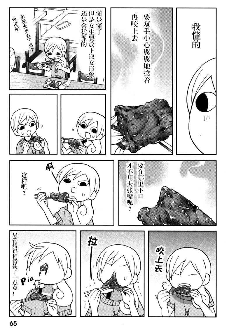 和歌子酒 - 64話 - 1