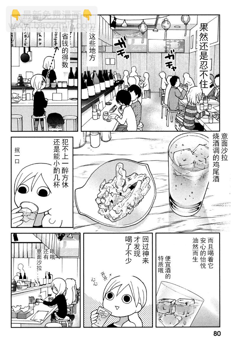 和歌子酒 - 67話 - 1