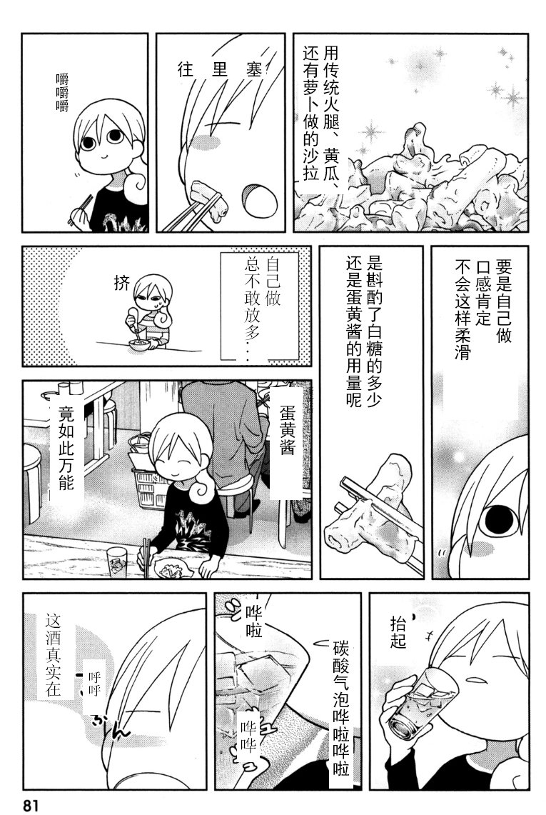 和歌子酒 - 67話 - 1