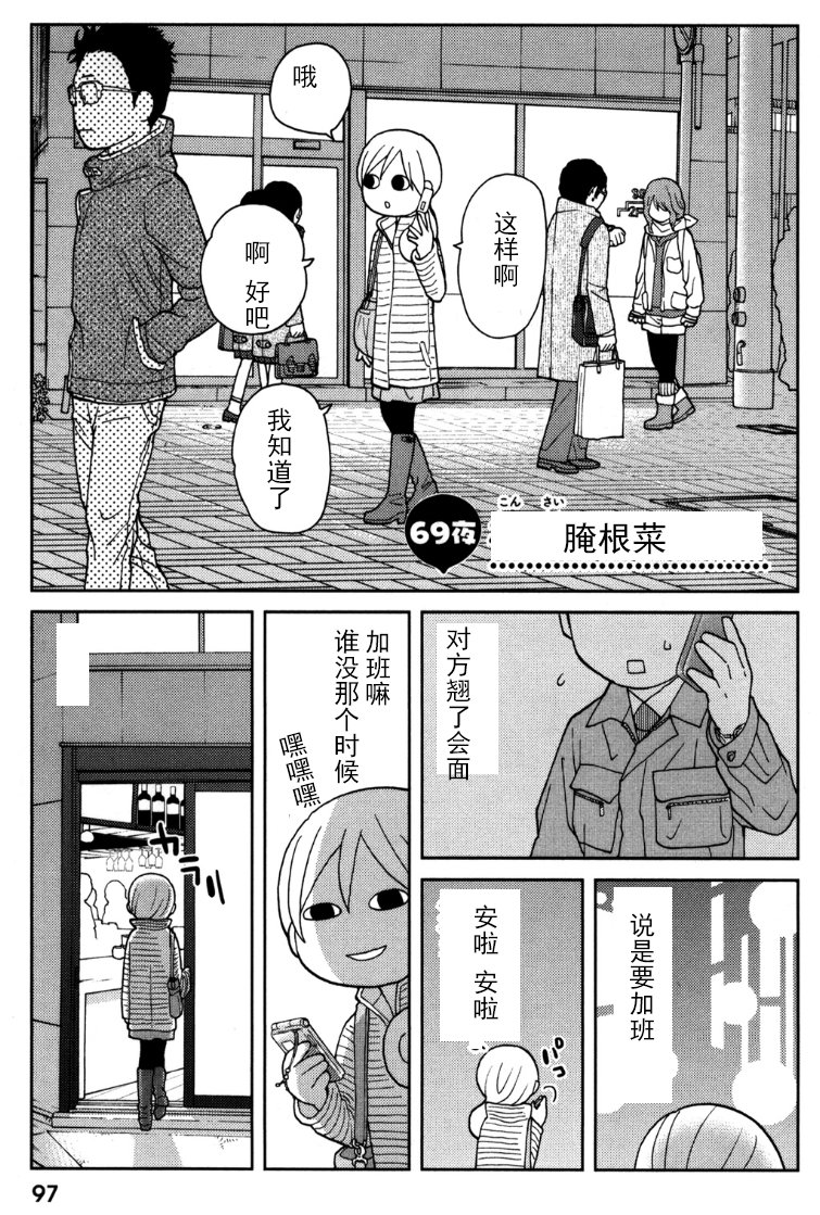 和歌子酒 - 69話 - 1