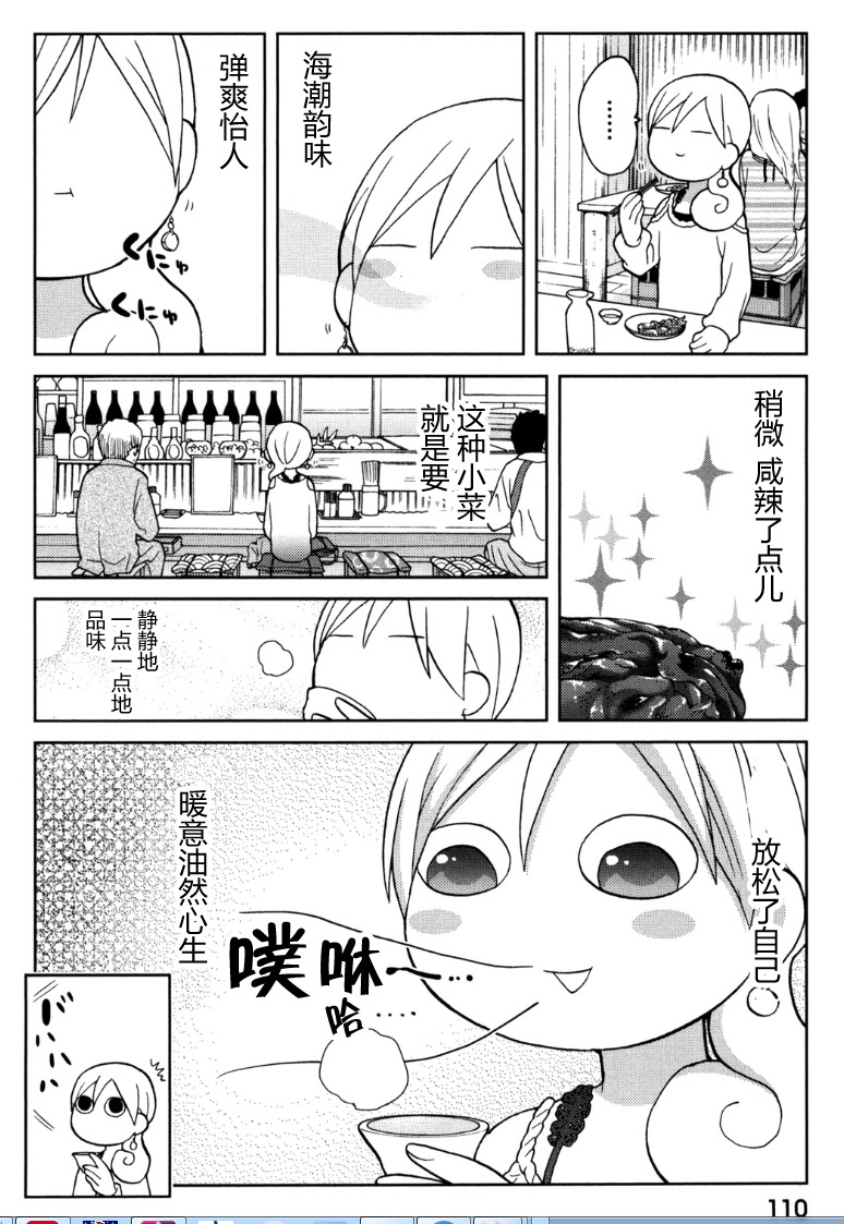 和歌子酒 - 71話 - 2