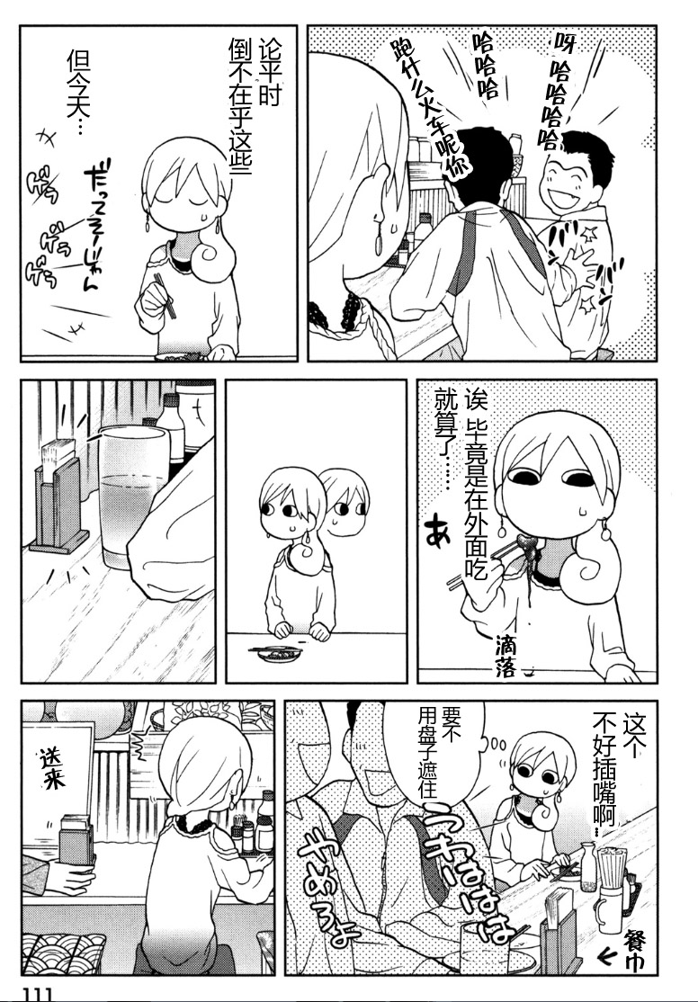 和歌子酒 - 71話 - 1