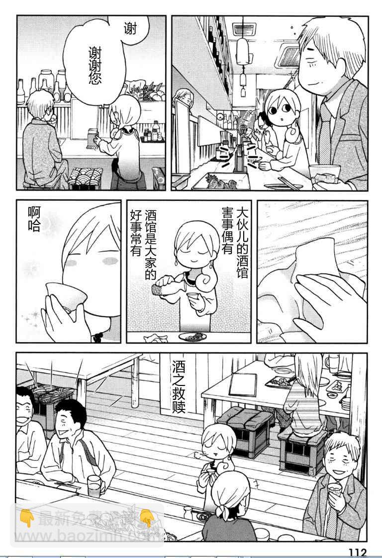 和歌子酒 - 71話 - 2