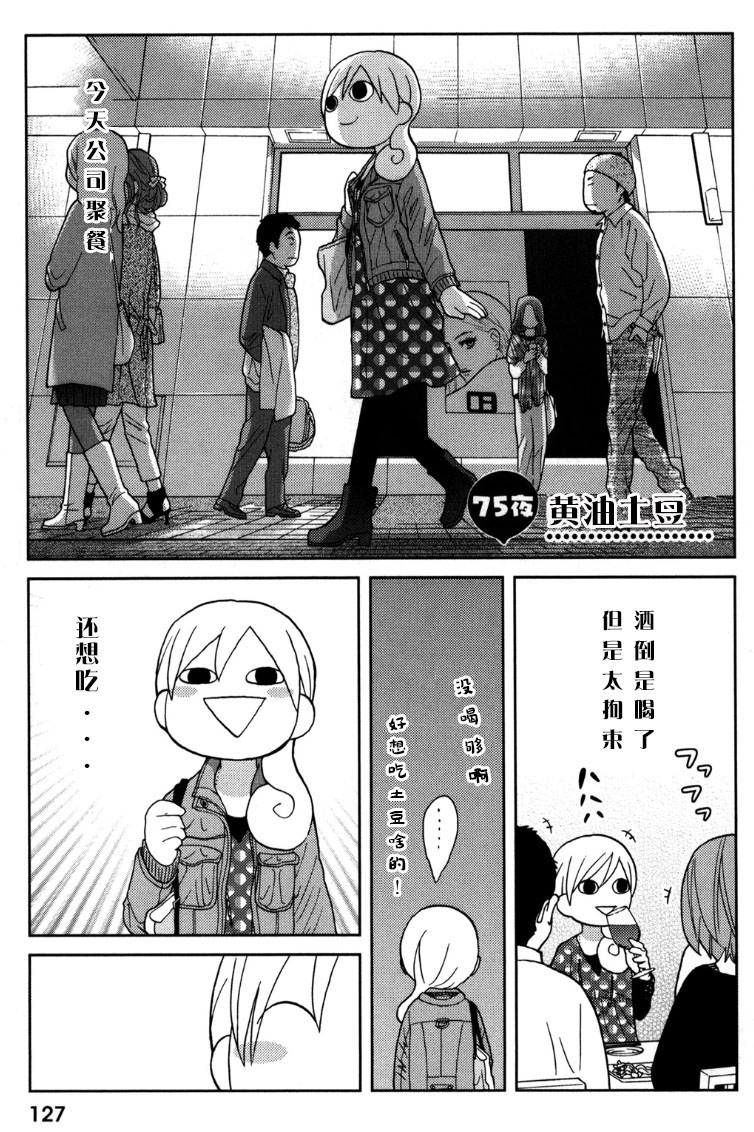 和歌子酒 - 75話 - 1