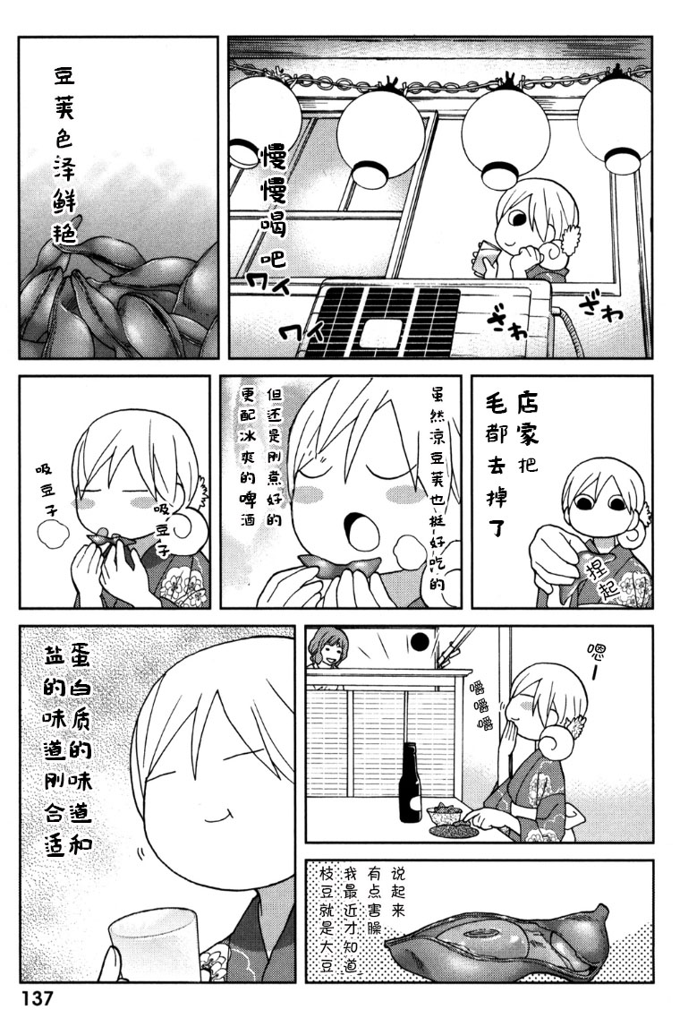 和歌子酒 - 77話 - 1