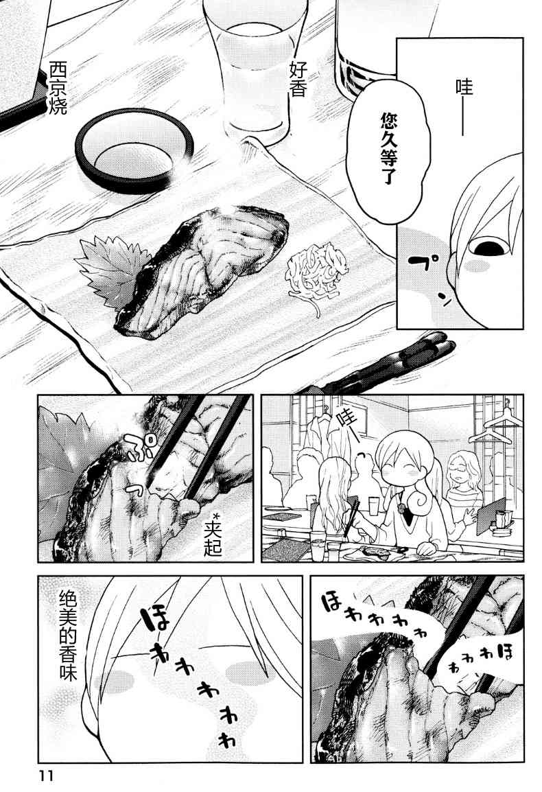 和歌子酒 - 79話 - 1