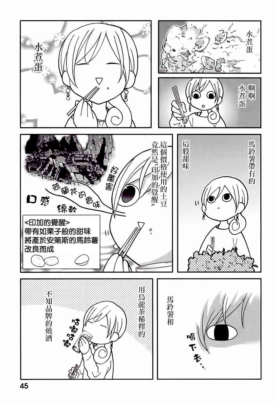 和歌子酒 - 9話 - 1