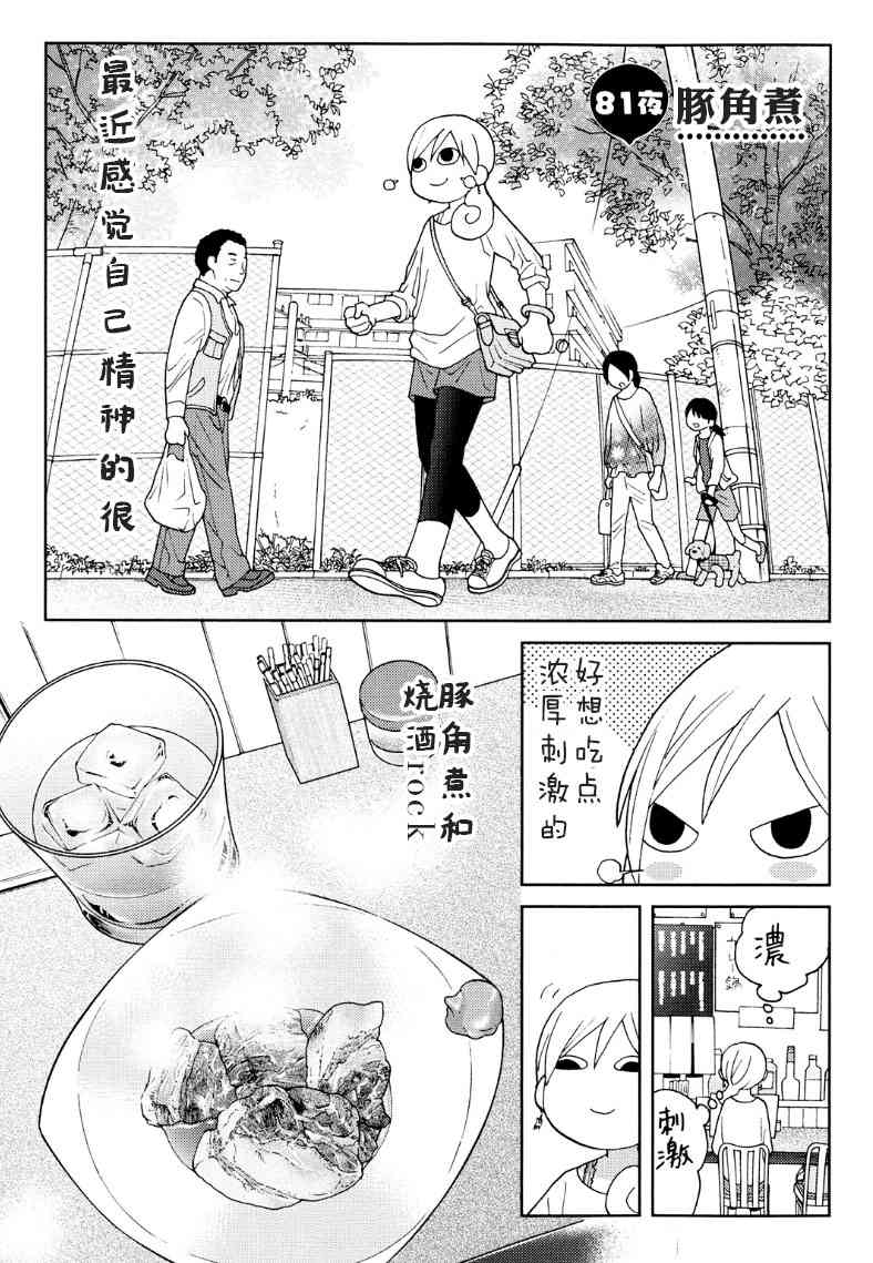 和歌子酒 - 81話 - 1