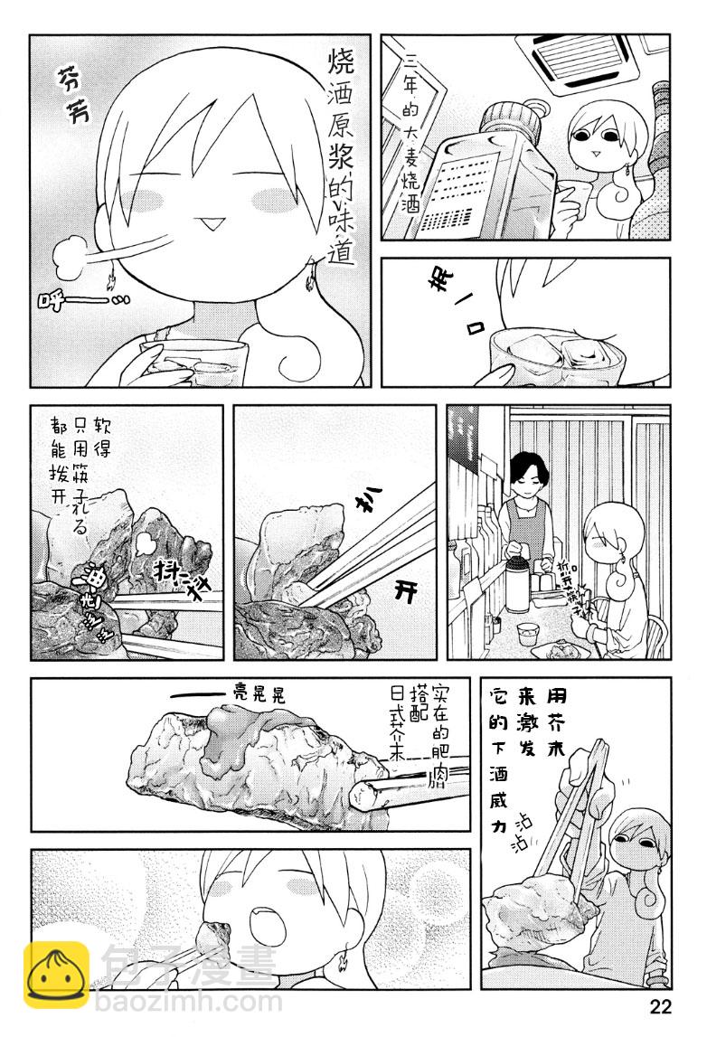 和歌子酒 - 81話 - 1