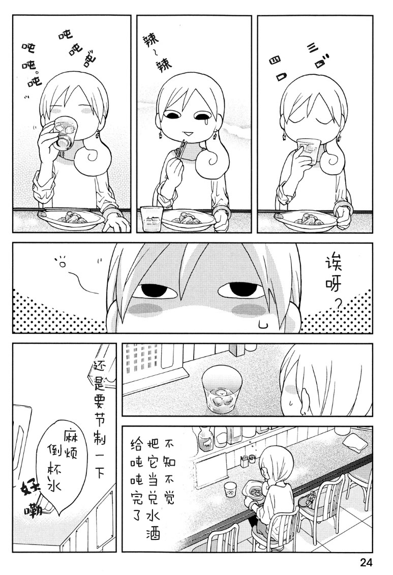 和歌子酒 - 81話 - 1