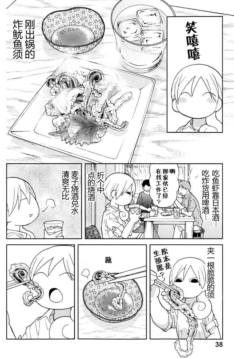 和歌子酒 - 84話 - 1