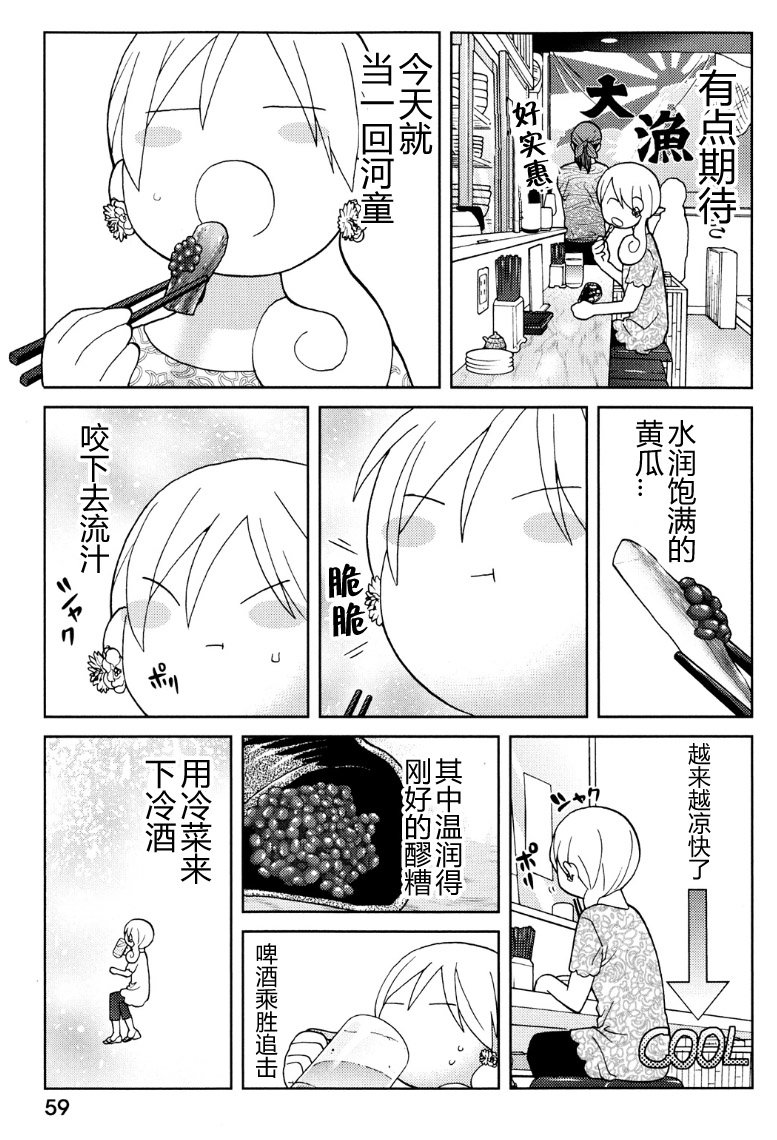 和歌子酒 - 88話 - 1