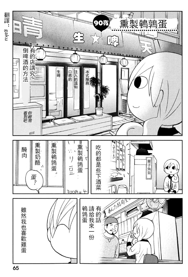 和歌子酒 - 90話 - 1