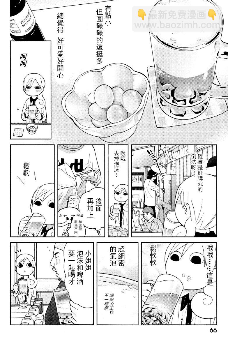 和歌子酒 - 90話 - 2