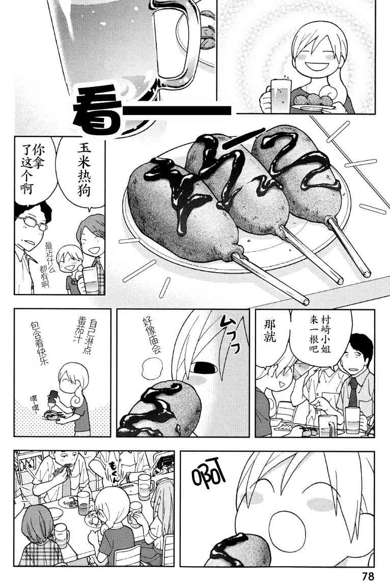 和歌子酒 - 92話 - 2