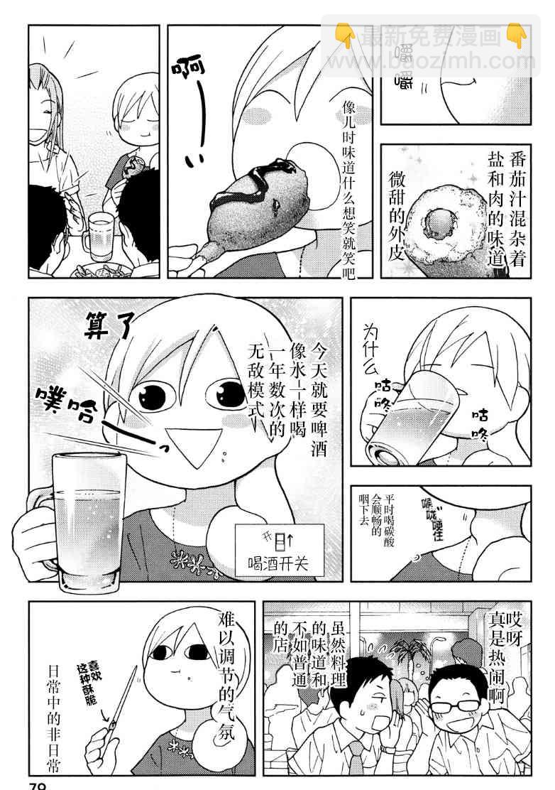 和歌子酒 - 92話 - 1