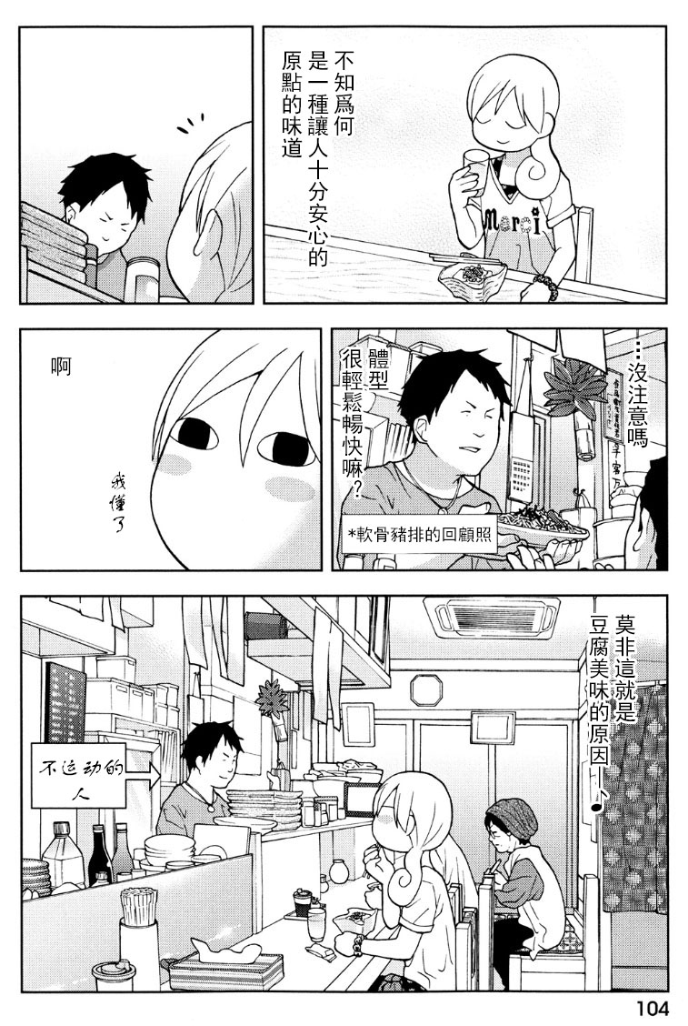 和歌子酒 - 95話 - 1