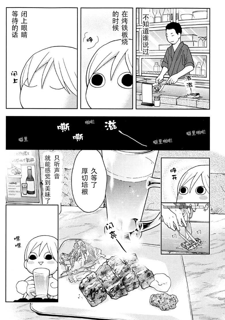 和歌子酒 - 99話 - 1