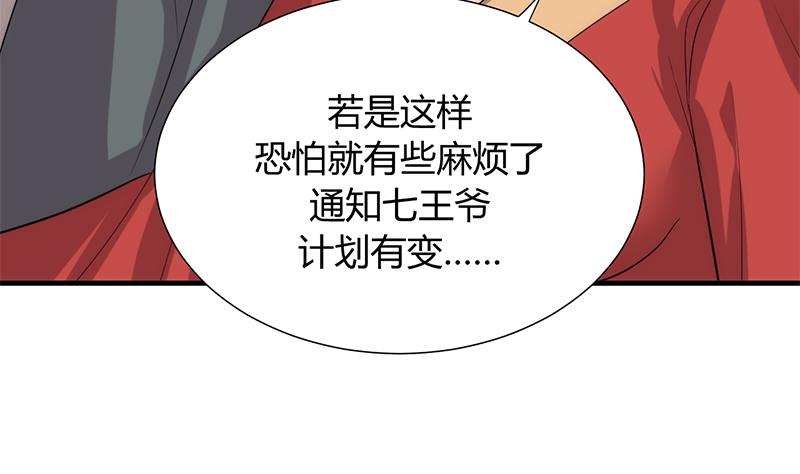 何故爲卿狂 - 第107話 變局 - 4