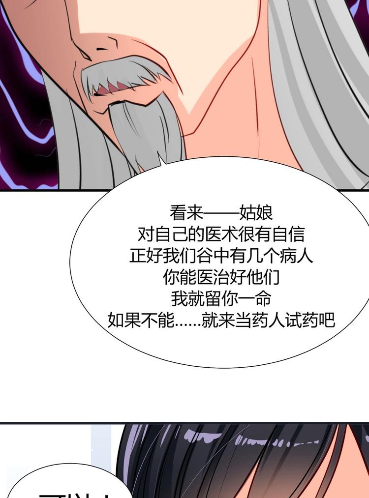 何故为卿狂 - 第13话 苟师爷 - 2