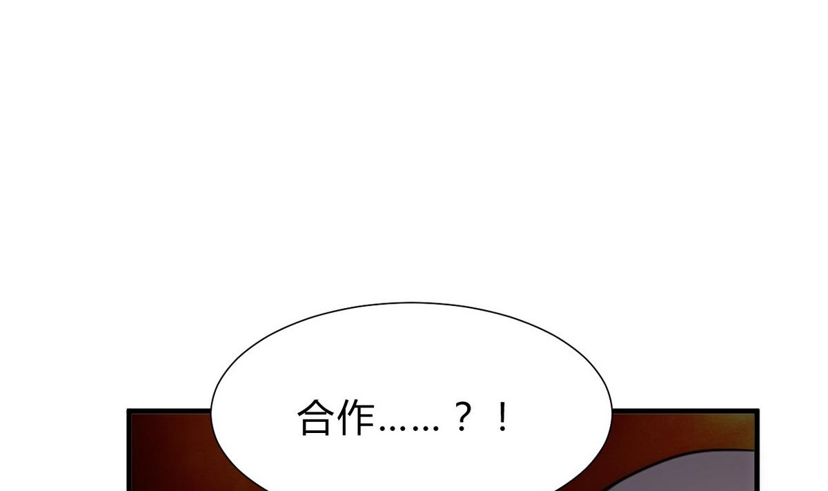 何故爲卿狂 - 第135話  同謀 - 4