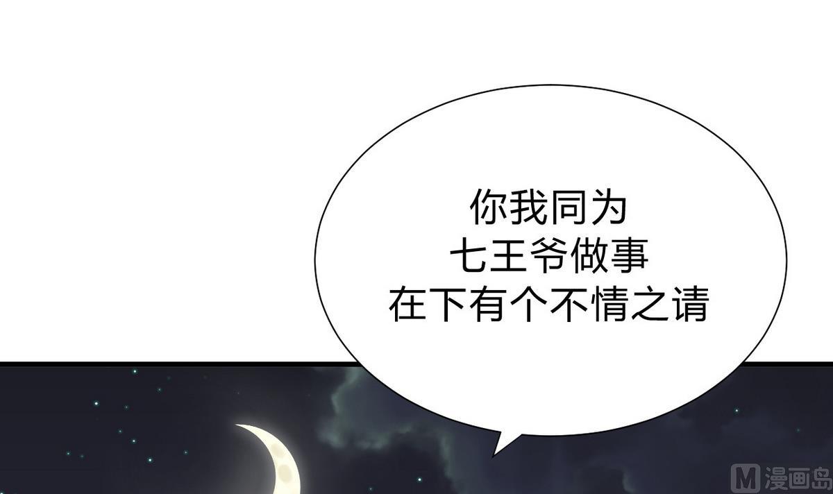 何故爲卿狂 - 第147話 破局 - 6