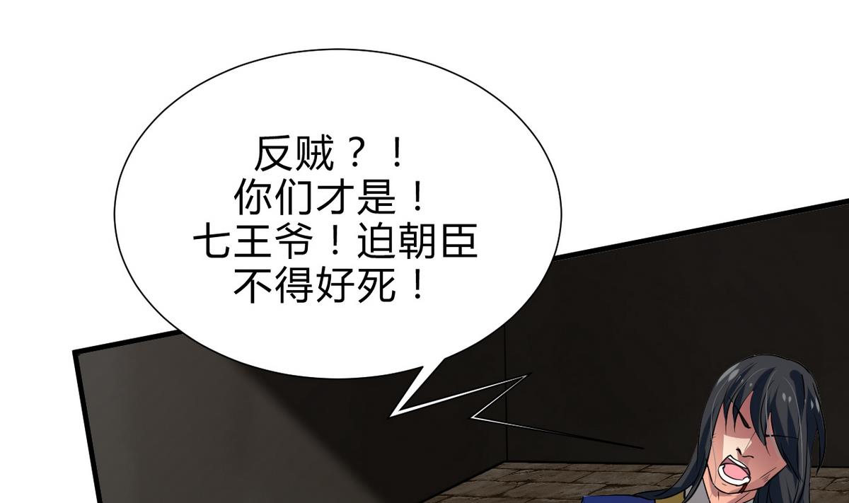 何故爲卿狂 - 第167話 分裂 - 7