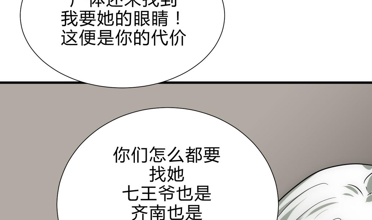 何故爲卿狂 - 第179話 交易(1/2) - 6