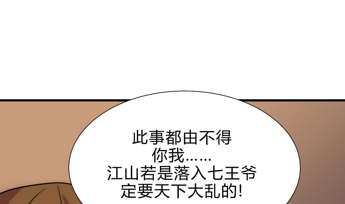 何故爲卿狂 - 第181話 防不住的渣男(1/2) - 3