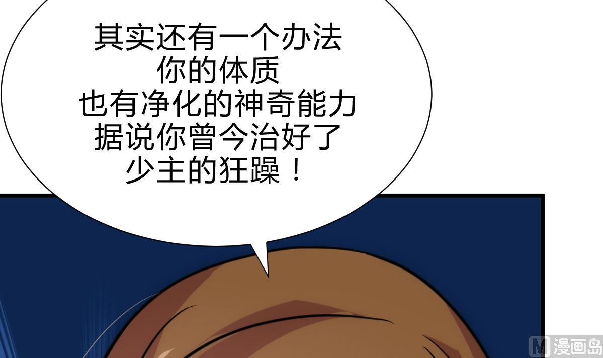 何故爲卿狂 - 第185話 只有一個辦法 - 1