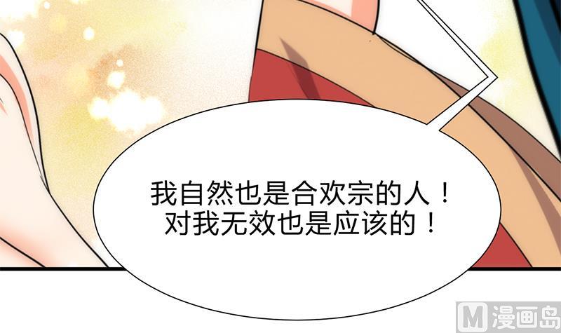 何故爲卿狂 - 第199話 宗主VS七王爺 - 3