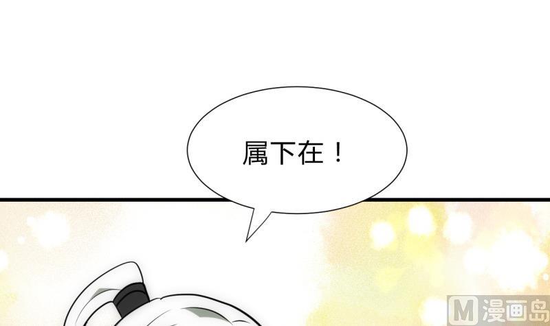 何故爲卿狂 - 第203話 局中局 - 6