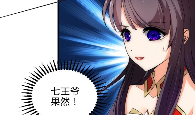 何故爲卿狂 - 第203話 局中局 - 4