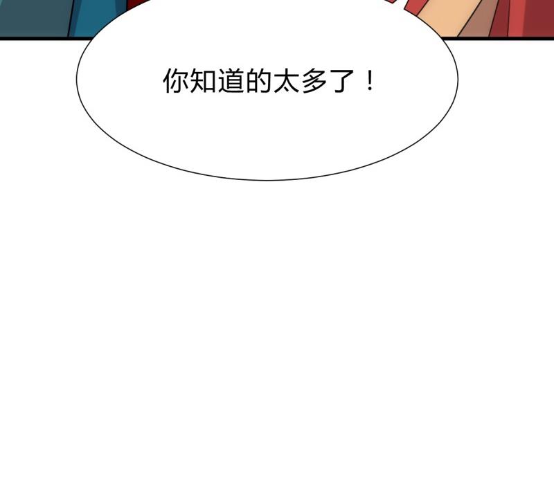 何故爲卿狂 - 第217話 異樣 - 4