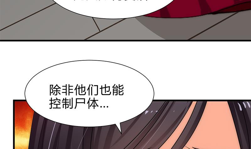 何故爲卿狂 - 第229話 宗主秘密 - 3