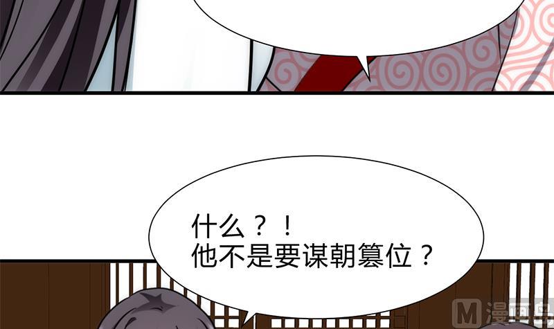 何故爲卿狂 - 第229話 宗主秘密 - 6