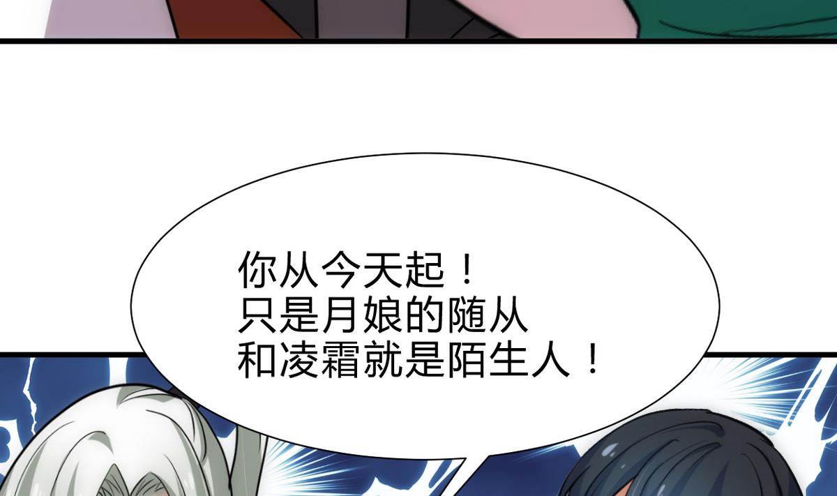 何故爲卿狂 - 第235話 陌生人 - 3