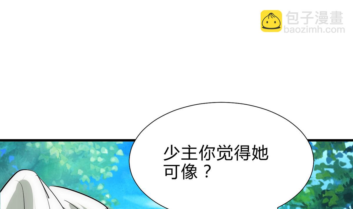 何故爲卿狂 - 第239話 迷惑 - 2