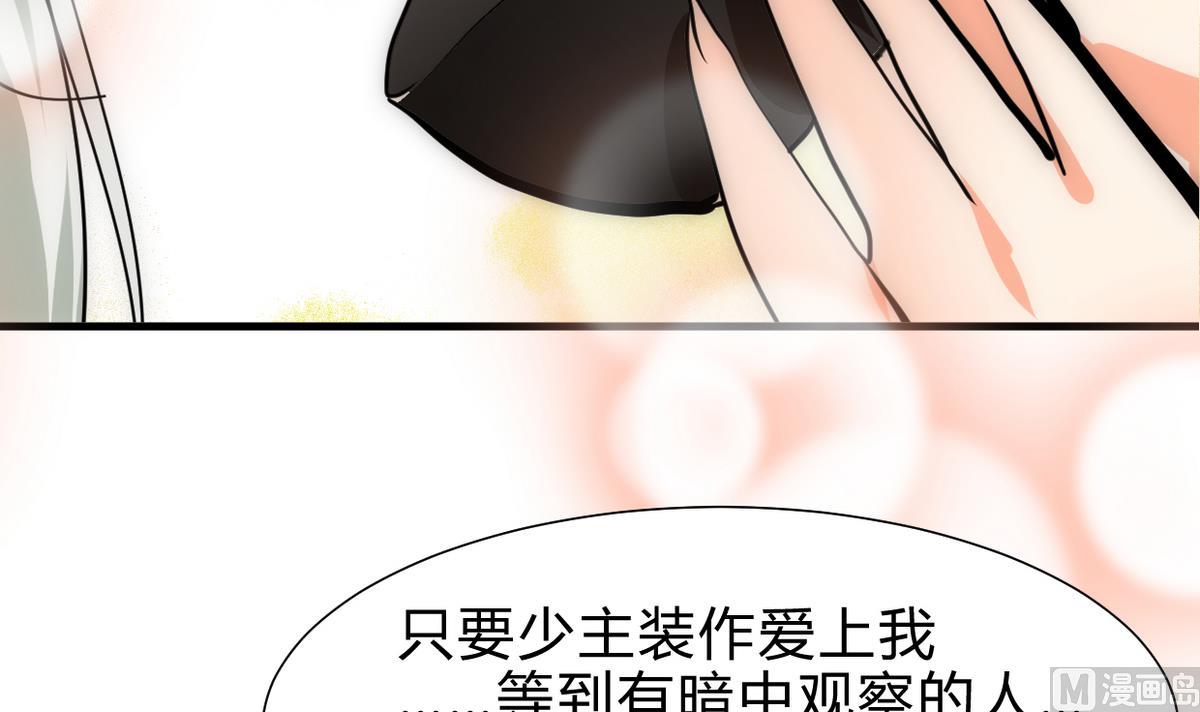 何故为卿狂 - 第239话 迷惑 - 4